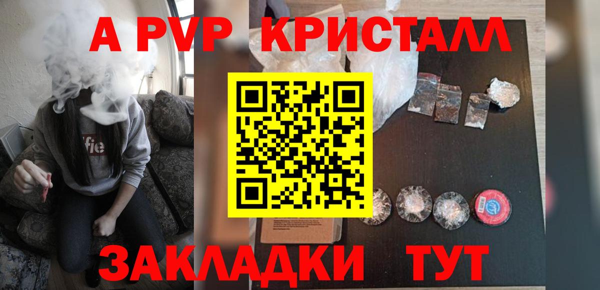 А ПВП  Alpha-PVP мука  APVP мука  Вход с VPN  как найти закладки  Назрань  А ПВП Crystall 