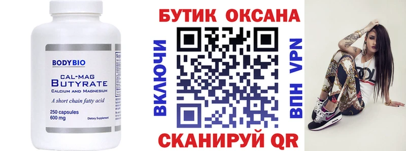 Бутират Butirat Назрань