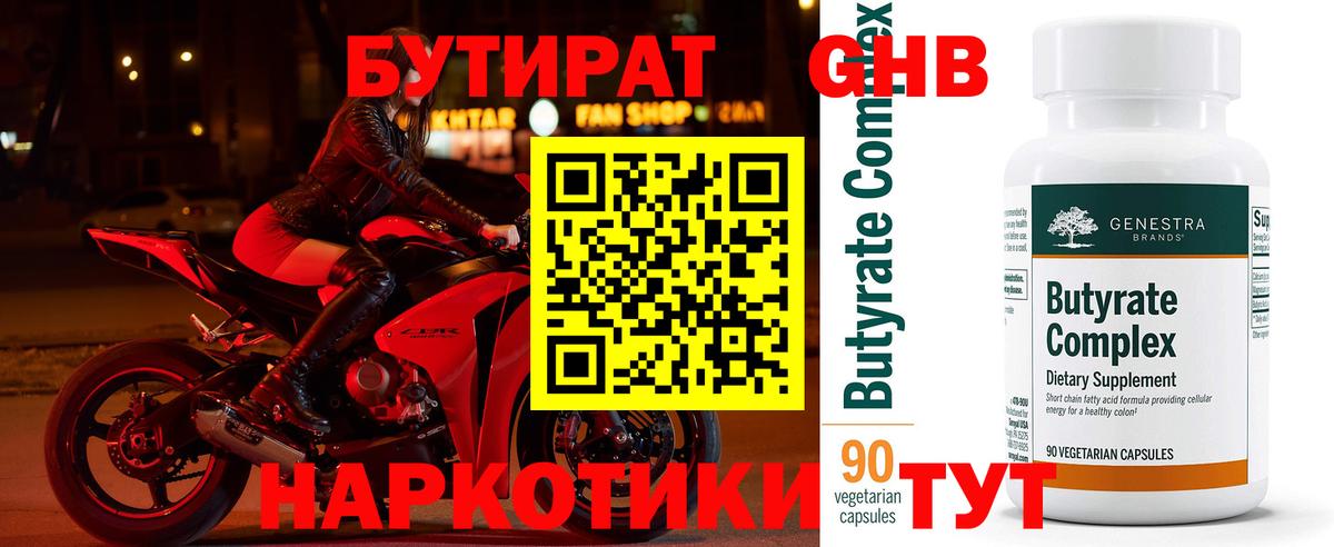 Назрань  Бутират бутандиол  Вход с VPN 
