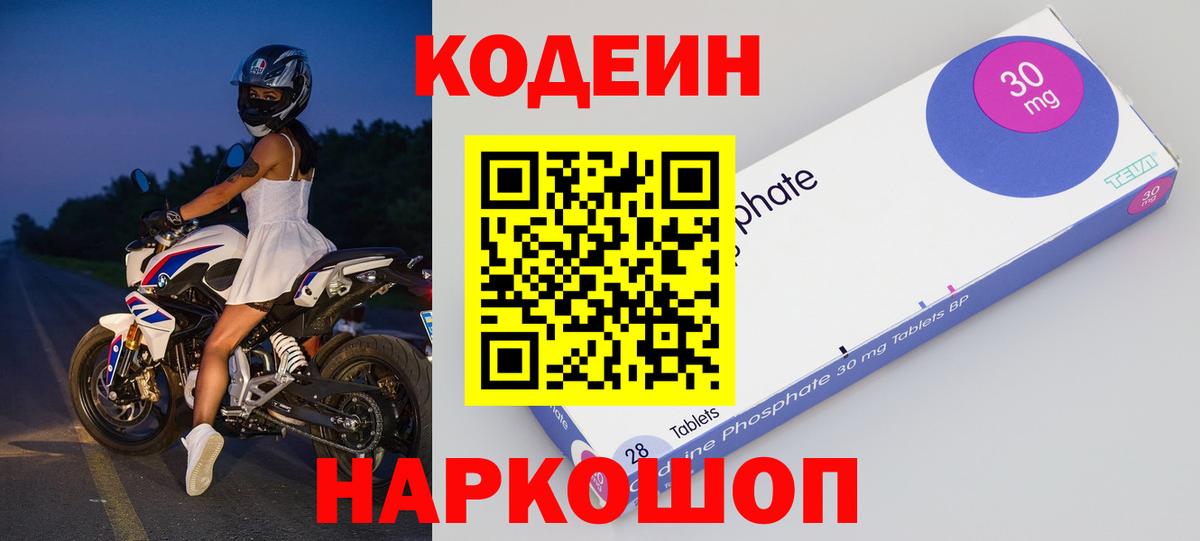 Codein напиток Lean (лин) Назрань