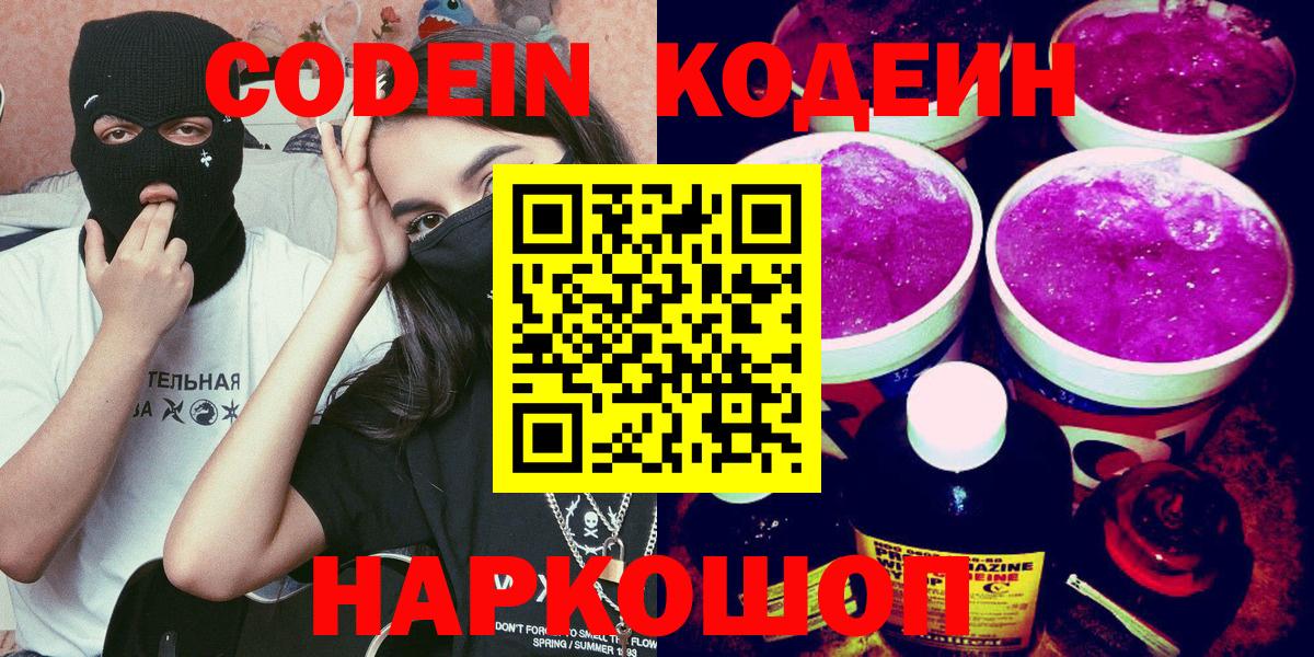 Назрань  Кодеиновый сироп Lean Purple Drank  Вход с VPN 