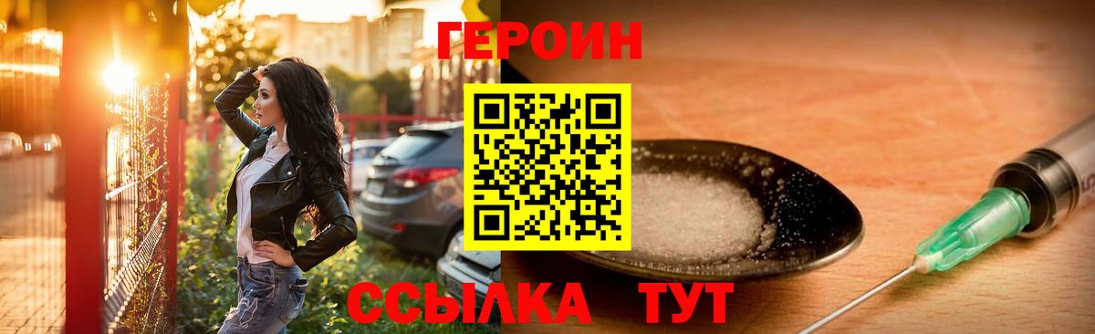 ГЕРОИН  Героин хмурый  Вход с VPN  Назрань 